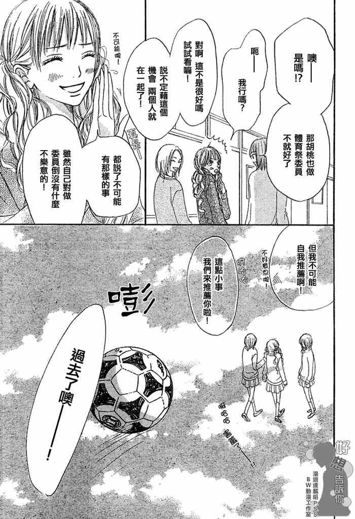 《好想告诉你》漫画最新章节第9话免费下拉式在线观看章节第【19】张图片