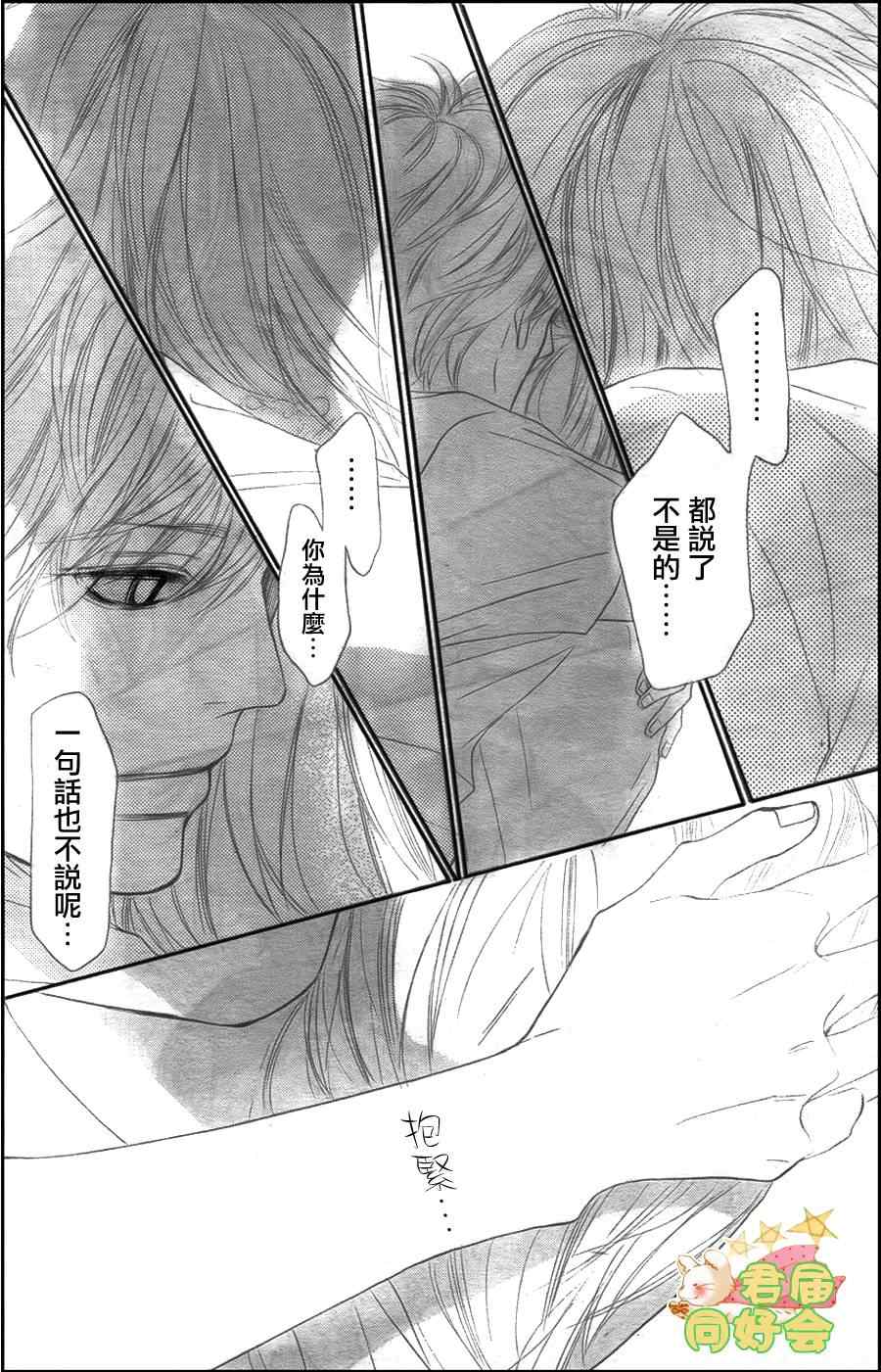 《好想告诉你》漫画最新章节第59话免费下拉式在线观看章节第【37】张图片