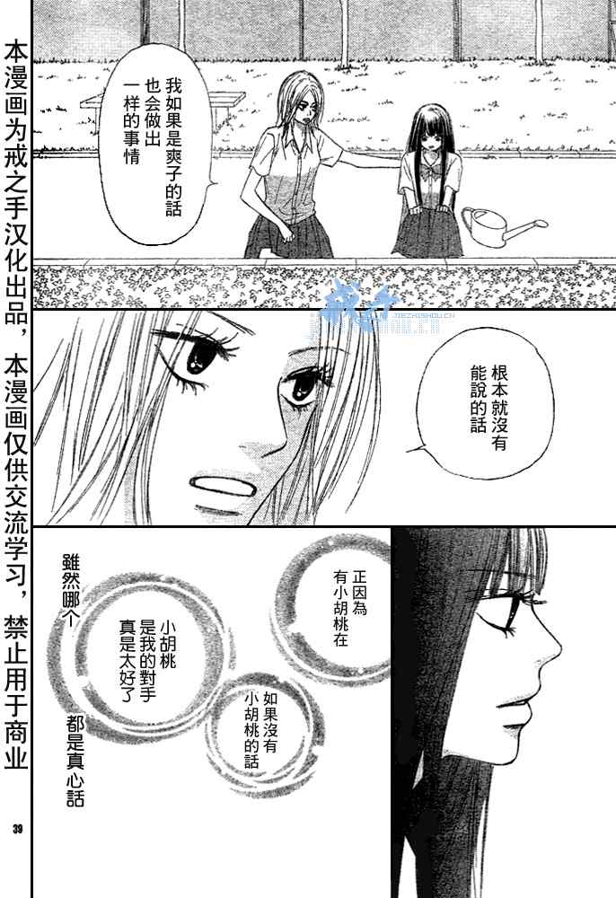 《好想告诉你》漫画最新章节第43话免费下拉式在线观看章节第【40】张图片