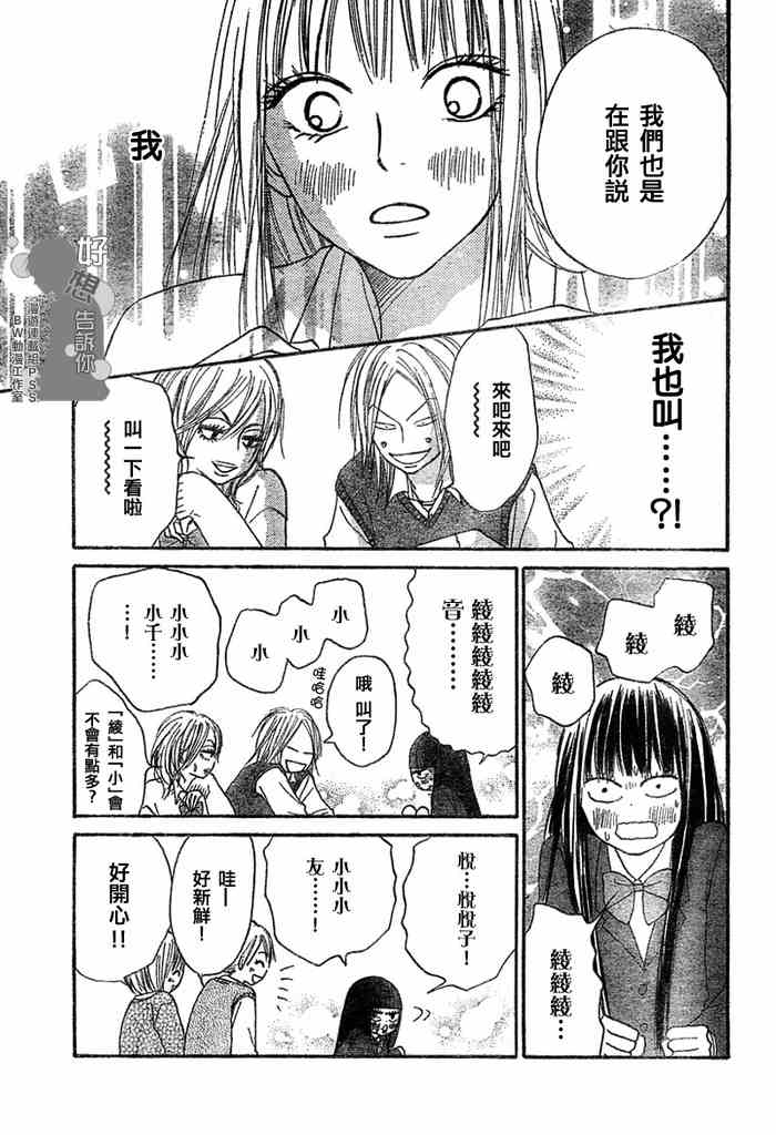 《好想告诉你》漫画最新章节第9话免费下拉式在线观看章节第【9】张图片