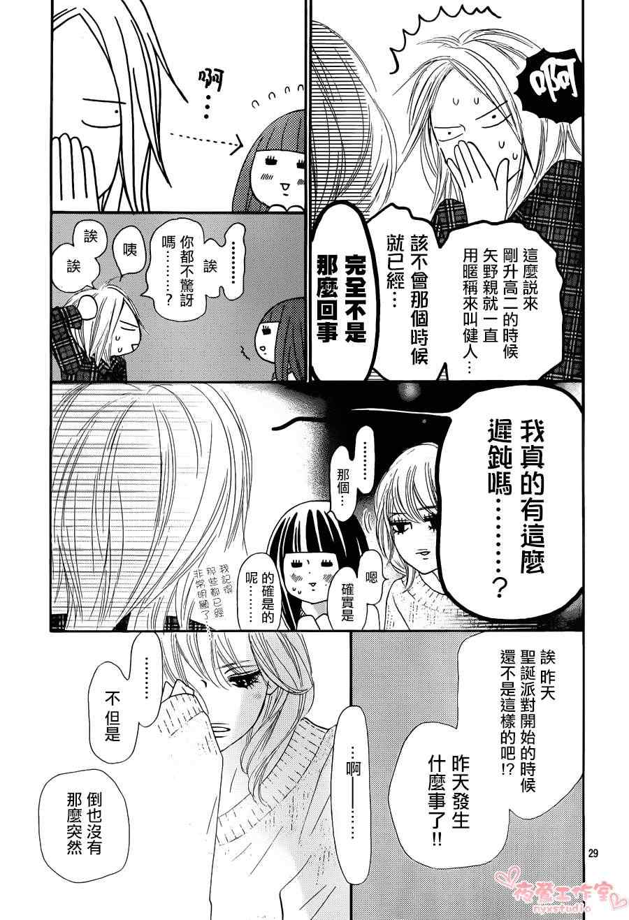 《好想告诉你》漫画最新章节第74话免费下拉式在线观看章节第【29】张图片