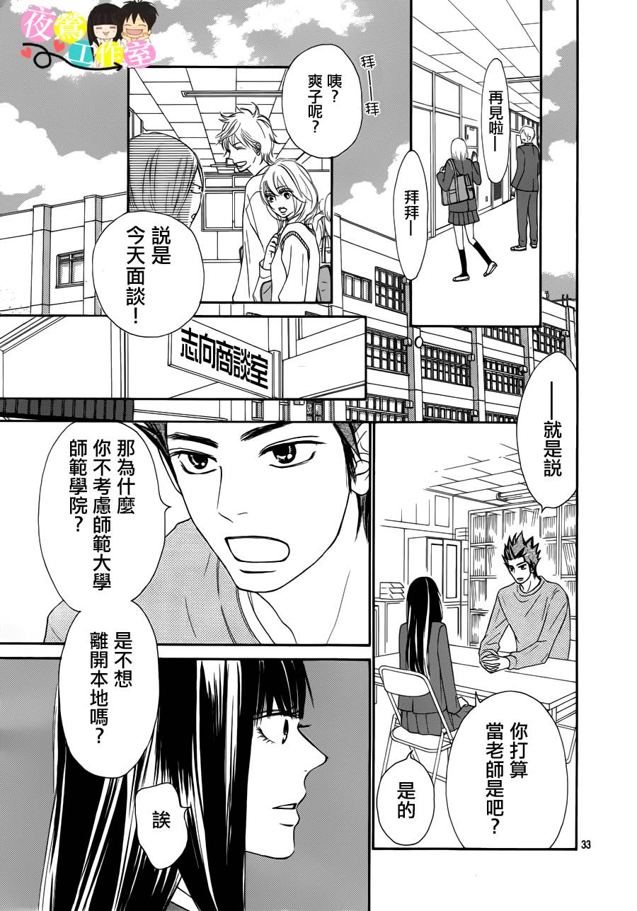 《好想告诉你》漫画最新章节第85话免费下拉式在线观看章节第【33】张图片