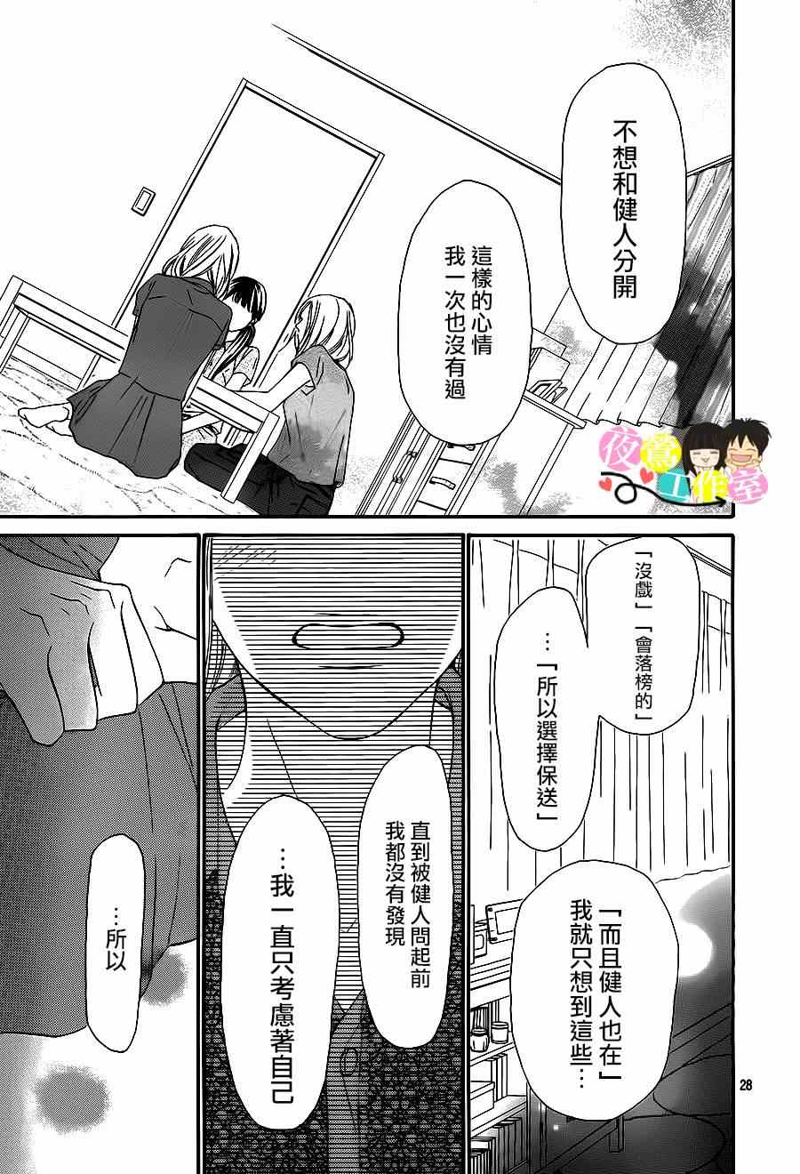 《好想告诉你》漫画最新章节第93话免费下拉式在线观看章节第【28】张图片