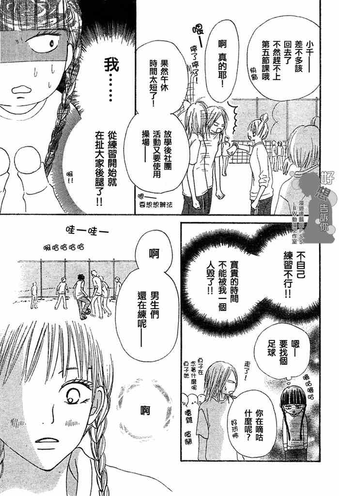 《好想告诉你》漫画最新章节第9话免费下拉式在线观看章节第【21】张图片