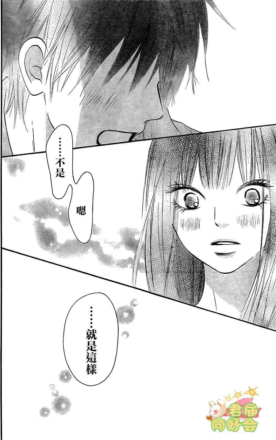 《好想告诉你》漫画最新章节第57话免费下拉式在线观看章节第【38】张图片