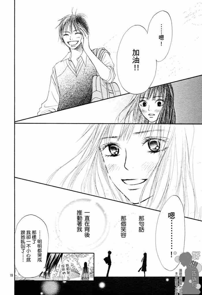 《好想告诉你》漫画最新章节第6话免费下拉式在线观看章节第【18】张图片