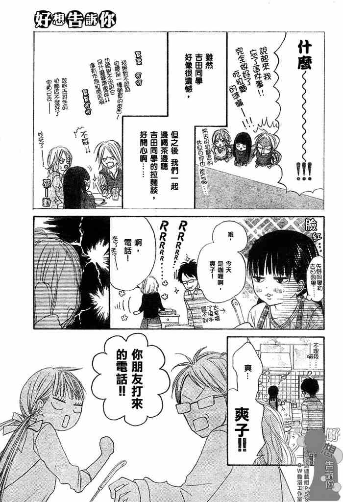 《好想告诉你》漫画最新章节第8话免费下拉式在线观看章节第【3】张图片