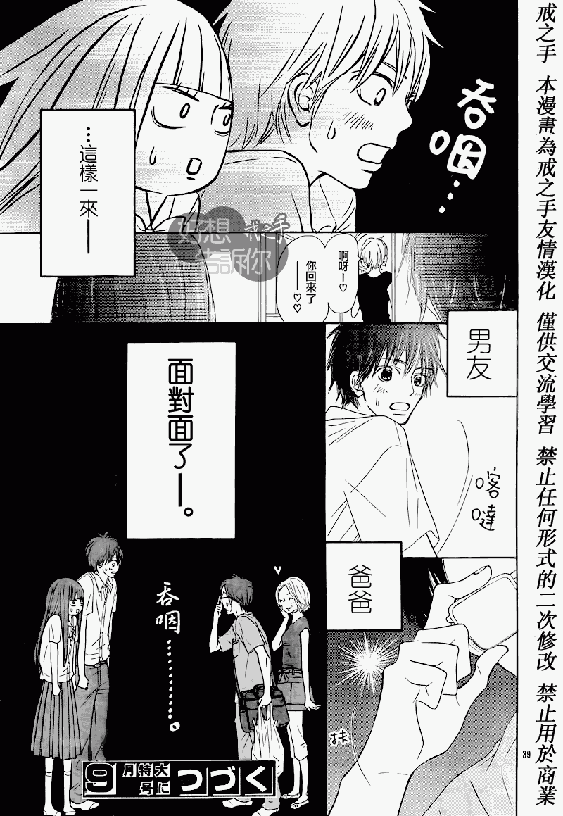 《好想告诉你》漫画最新章节第48话免费下拉式在线观看章节第【39】张图片