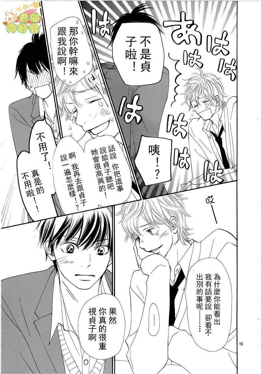 《好想告诉你》漫画最新章节第66话免费下拉式在线观看章节第【16】张图片