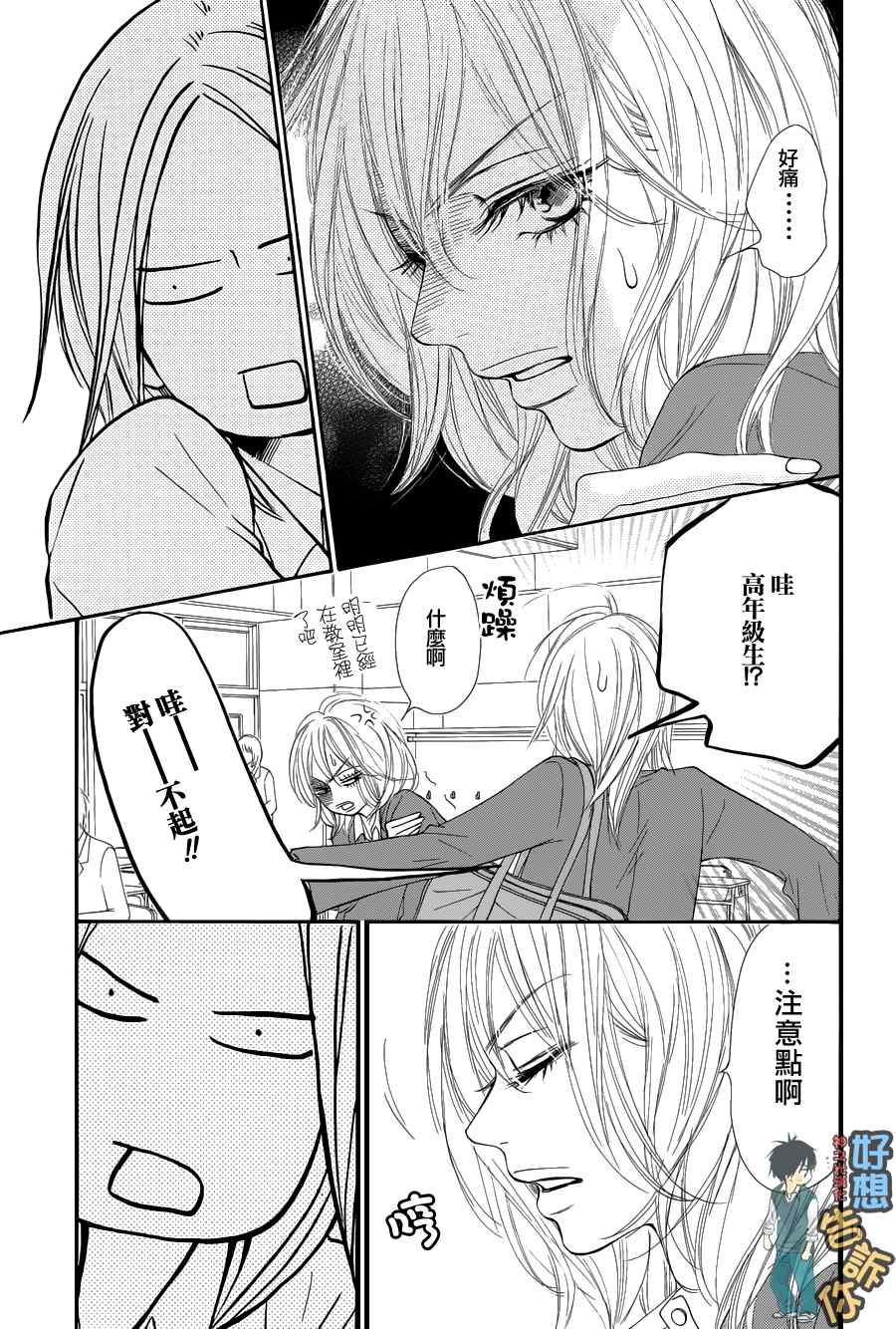 《好想告诉你》漫画最新章节第50话免费下拉式在线观看章节第【11】张图片