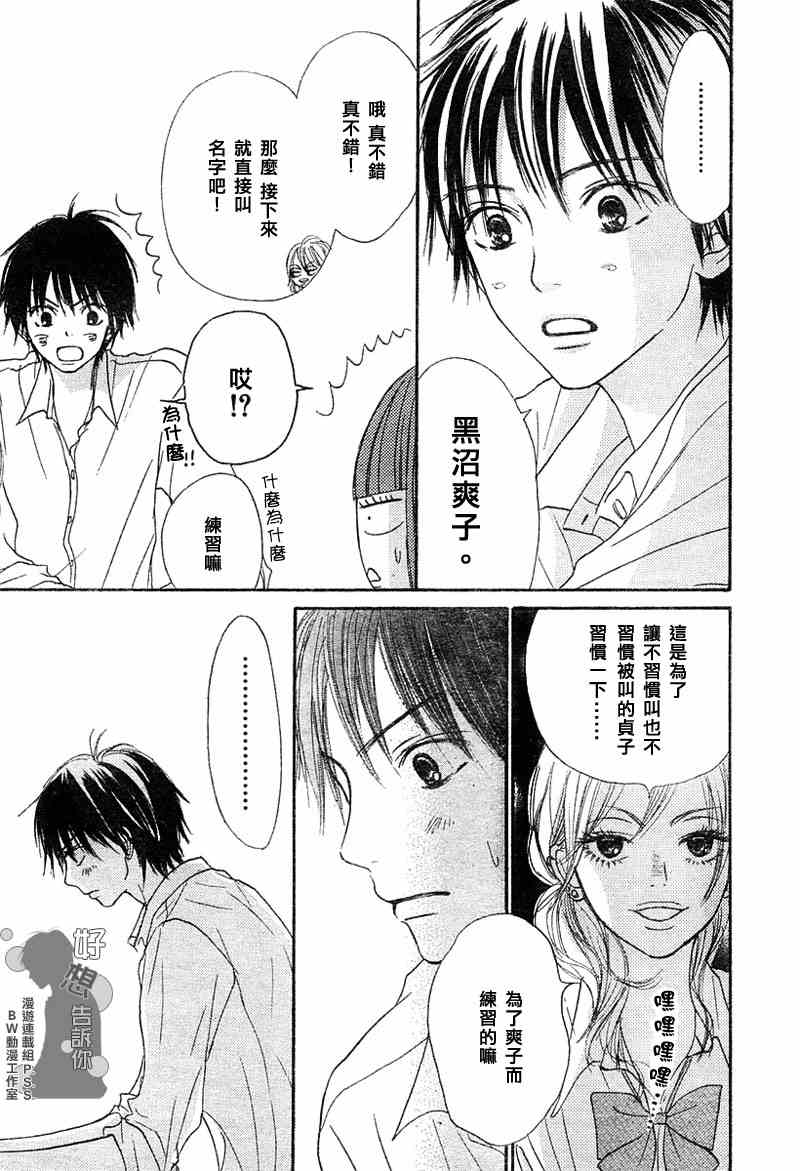 《好想告诉你》漫画最新章节第10话免费下拉式在线观看章节第【18】张图片