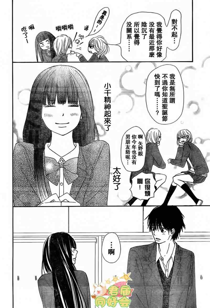 《好想告诉你》漫画最新章节第64话免费下拉式在线观看章节第【15】张图片