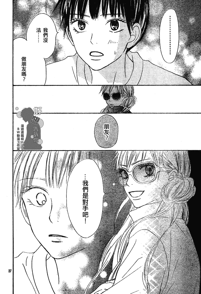 《好想告诉你》漫画最新章节第17话免费下拉式在线观看章节第【37】张图片