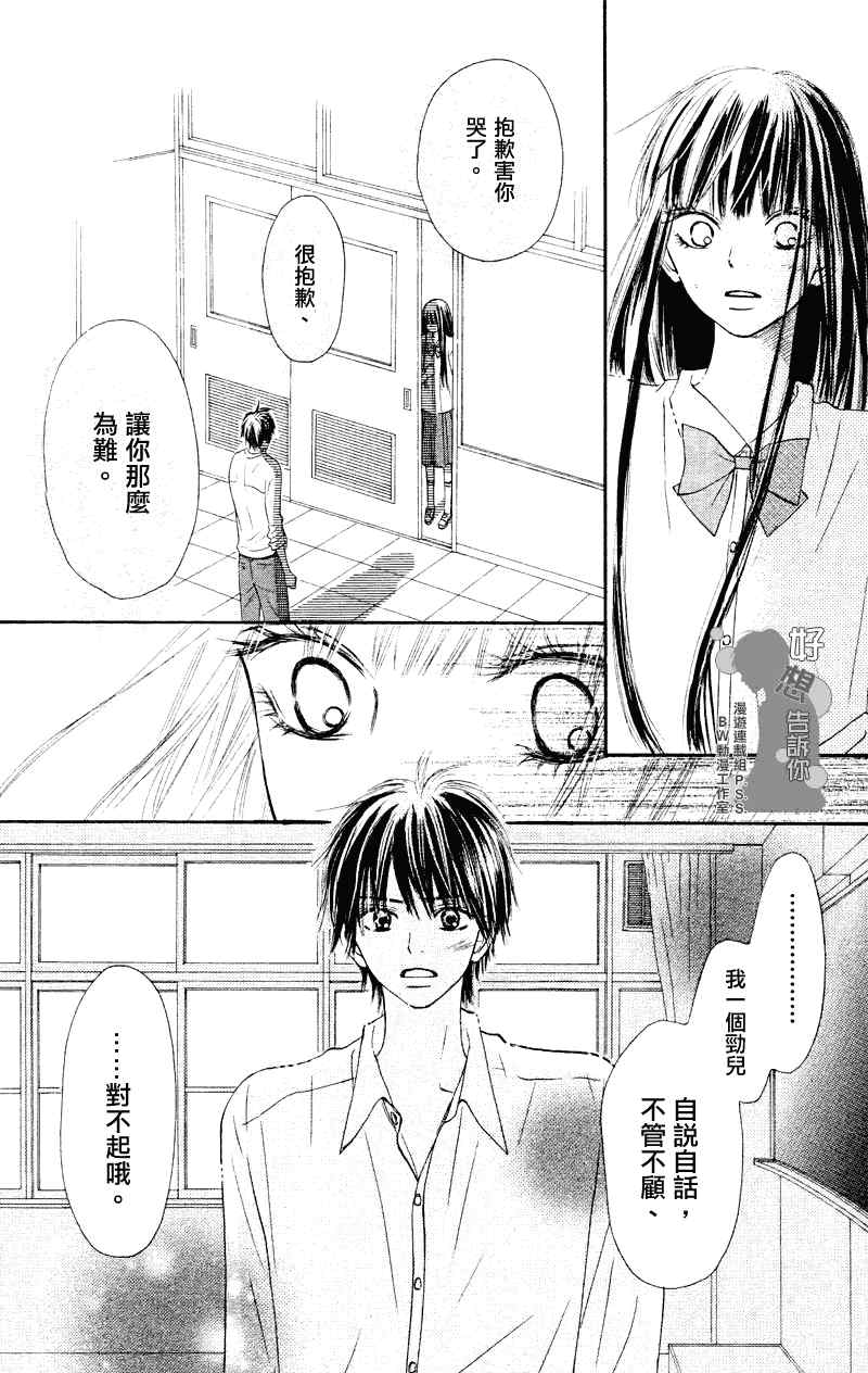《好想告诉你》漫画最新章节第39话免费下拉式在线观看章节第【7】张图片