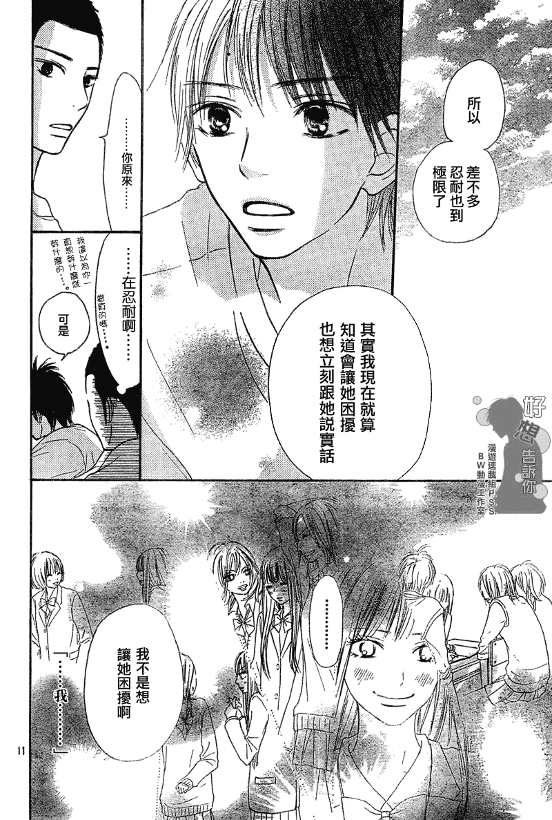 《好想告诉你》漫画最新章节第30话免费下拉式在线观看章节第【11】张图片