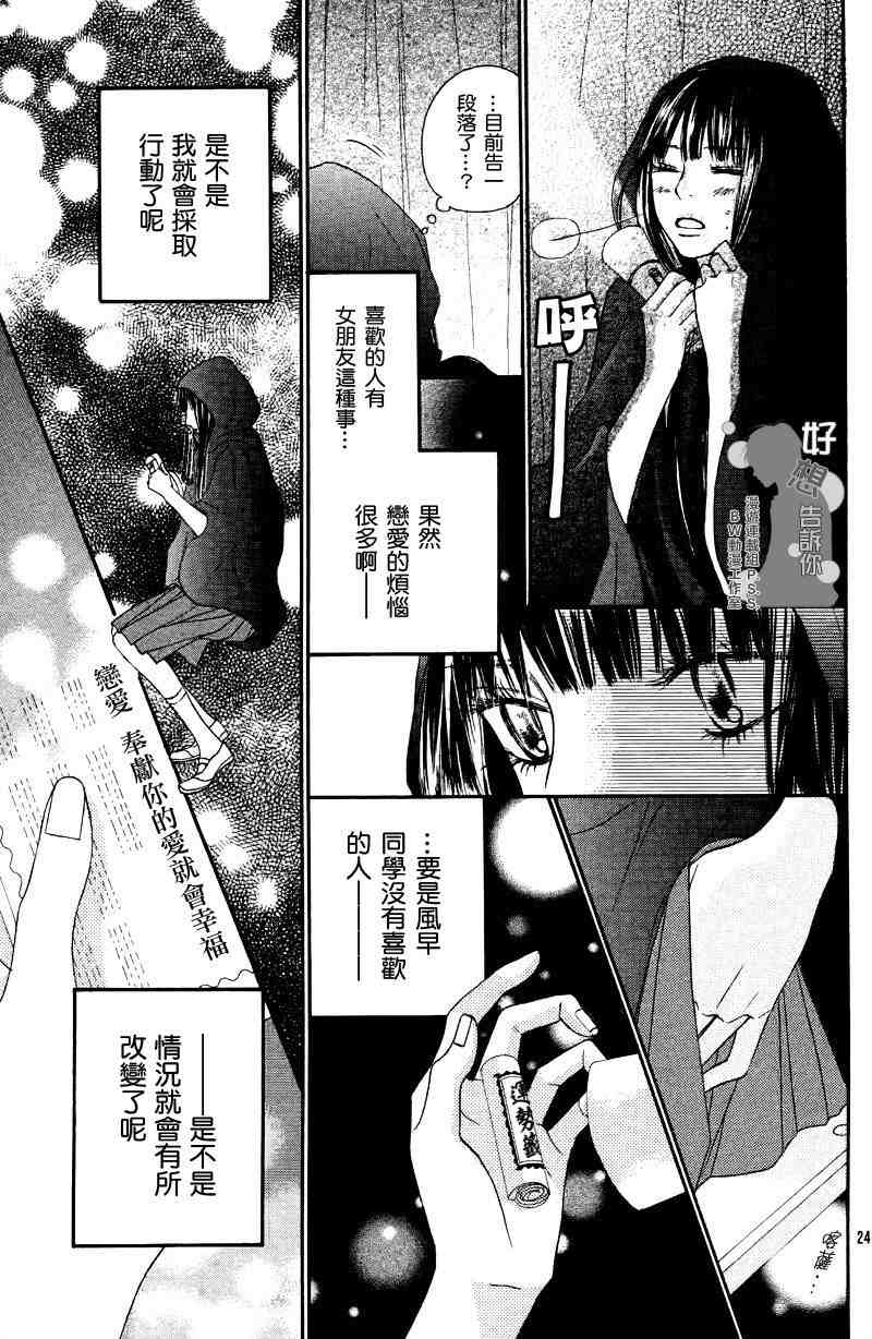 《好想告诉你》漫画最新章节第38话免费下拉式在线观看章节第【24】张图片