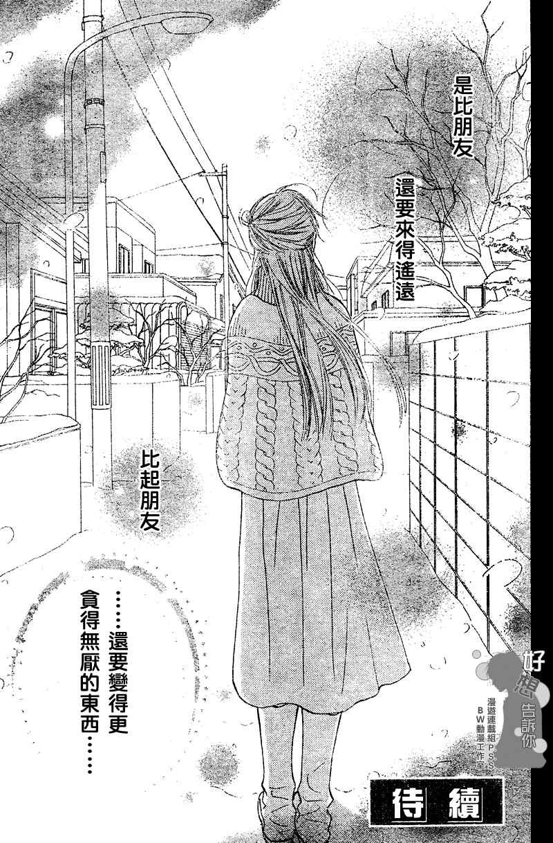 《好想告诉你》漫画最新章节第27话免费下拉式在线观看章节第【43】张图片