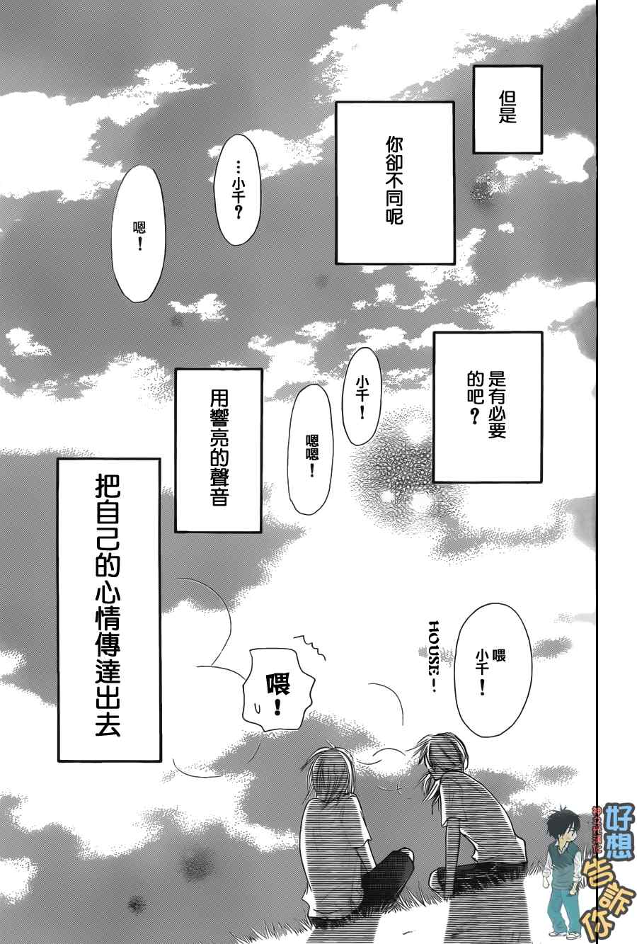 《好想告诉你》漫画最新章节第50话免费下拉式在线观看章节第【43】张图片