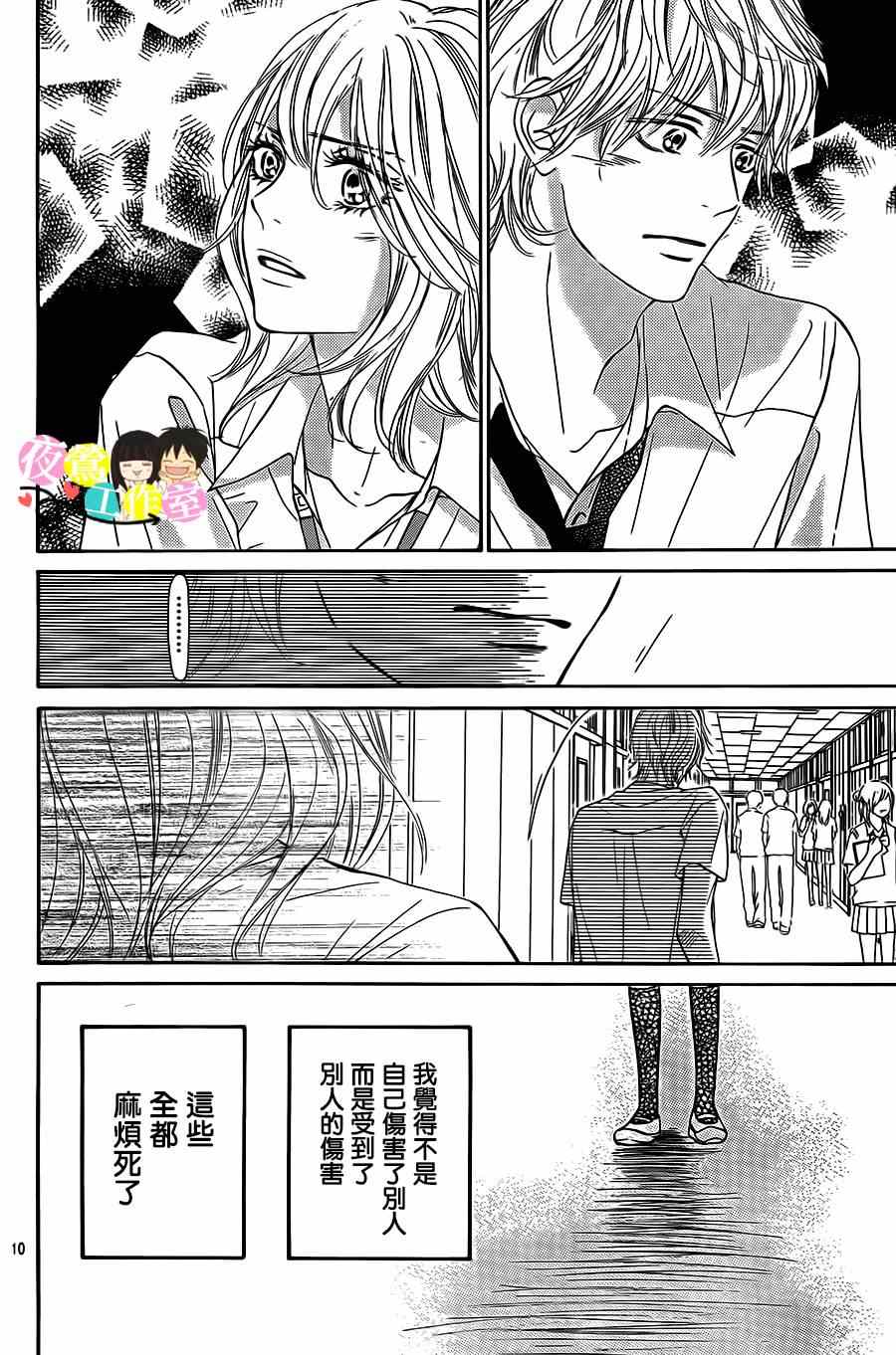 《好想告诉你》漫画最新章节第94话免费下拉式在线观看章节第【10】张图片