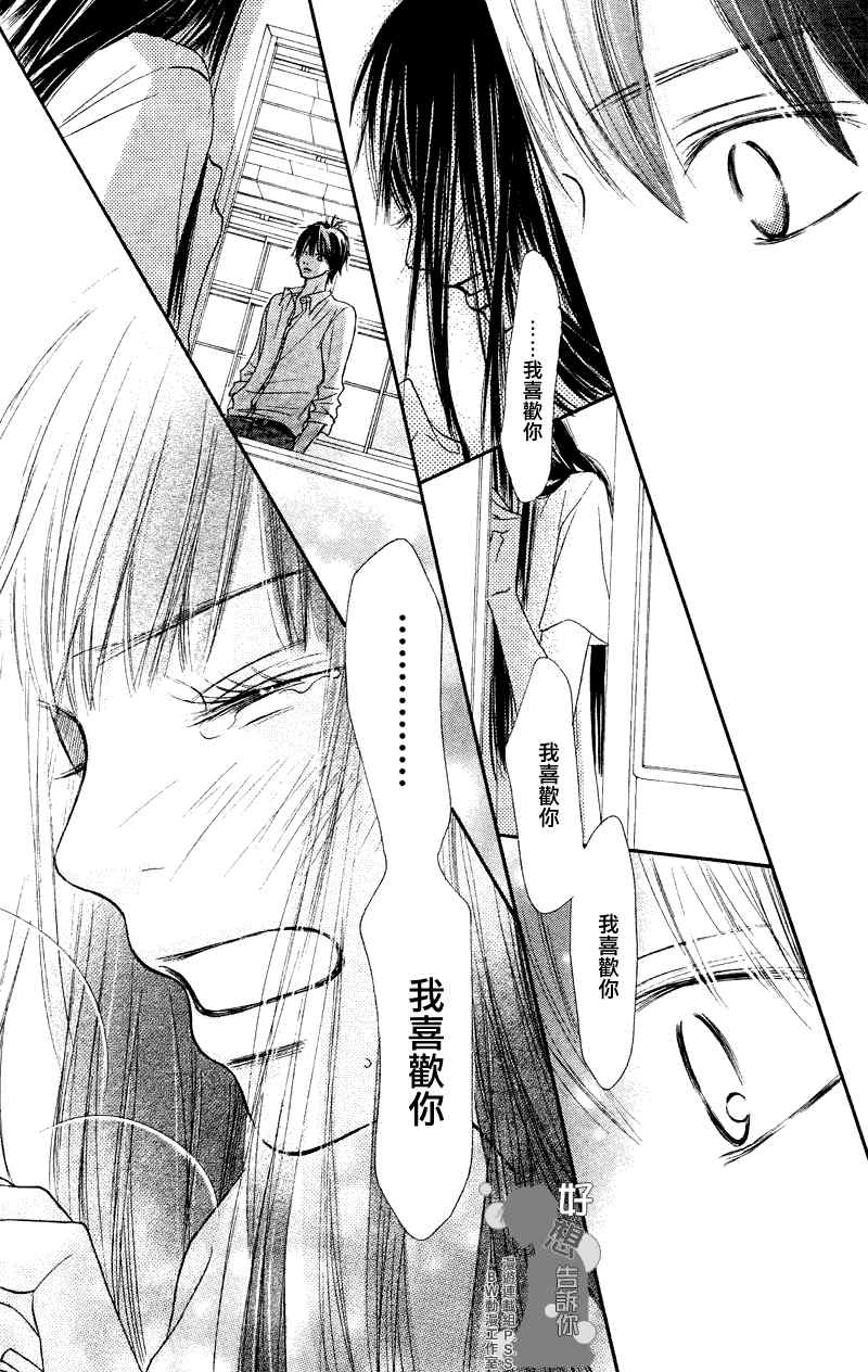 《好想告诉你》漫画最新章节第39话免费下拉式在线观看章节第【17】张图片
