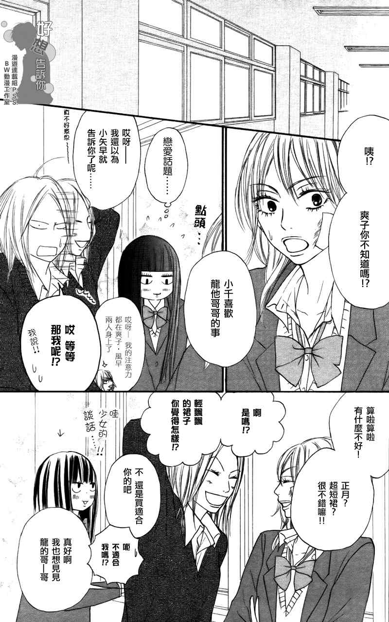 《好想告诉你》漫画最新章节第20话免费下拉式在线观看章节第【17】张图片