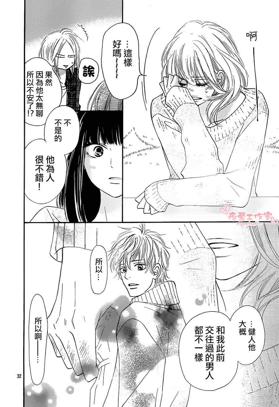 《好想告诉你》漫画最新章节第74话免费下拉式在线观看章节第【32】张图片