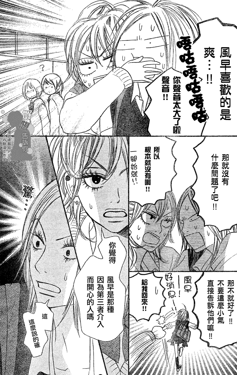 《好想告诉你》漫画最新章节第33话免费下拉式在线观看章节第【12】张图片