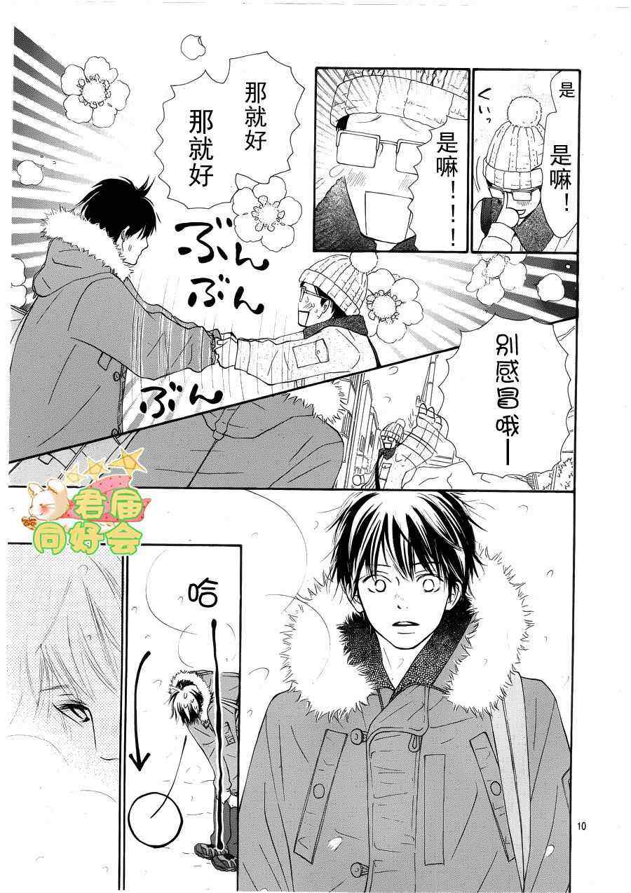 《好想告诉你》漫画最新章节第66话免费下拉式在线观看章节第【10】张图片