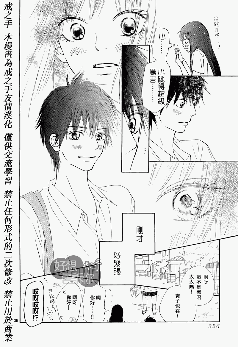 《好想告诉你》漫画最新章节第48话免费下拉式在线观看章节第【30】张图片