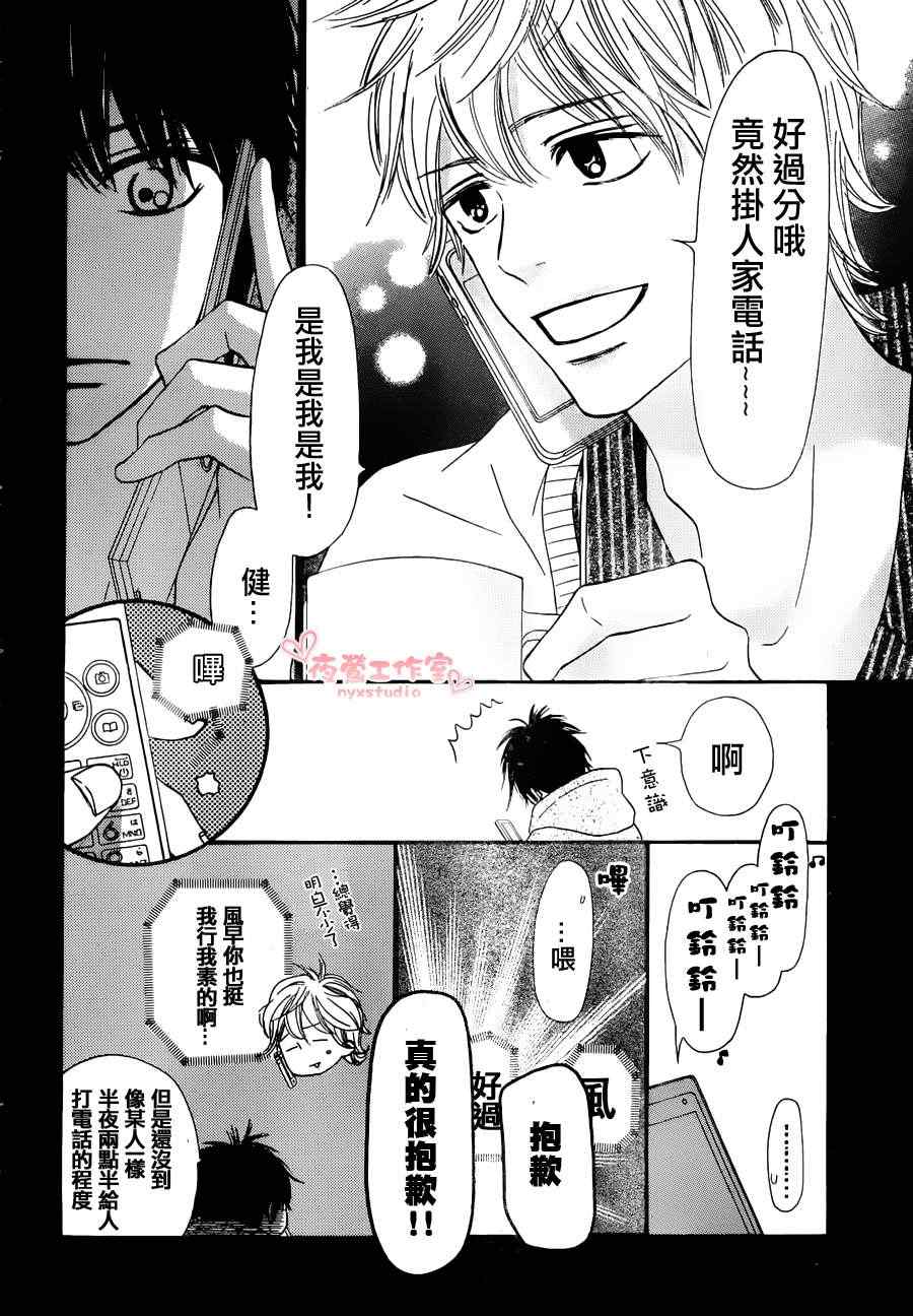 《好想告诉你》漫画最新章节第74话免费下拉式在线观看章节第【6】张图片