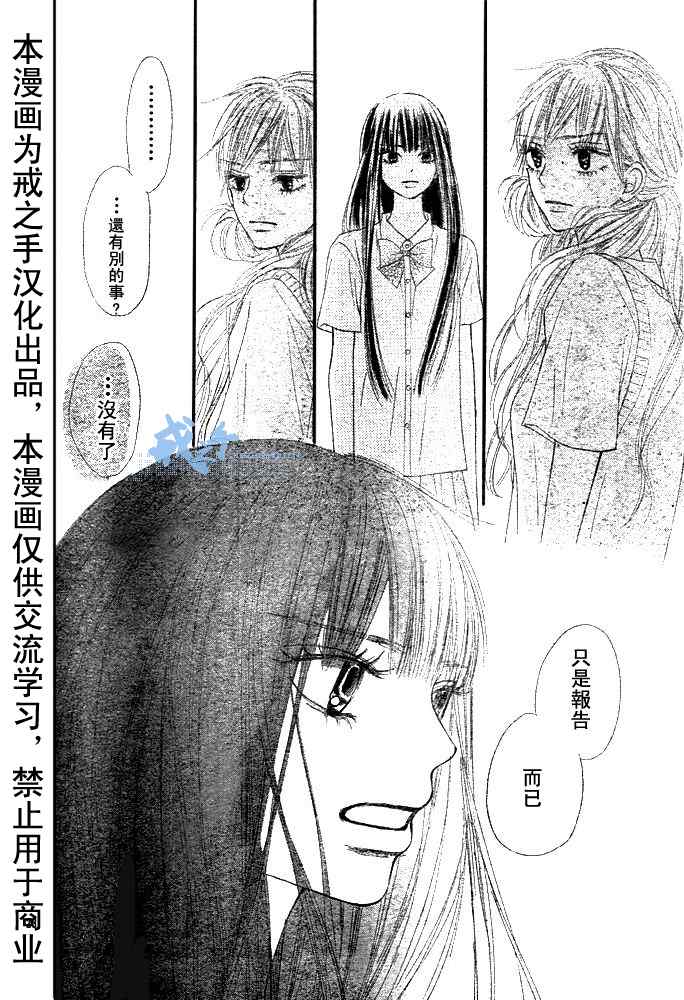 《好想告诉你》漫画最新章节第43话免费下拉式在线观看章节第【24】张图片