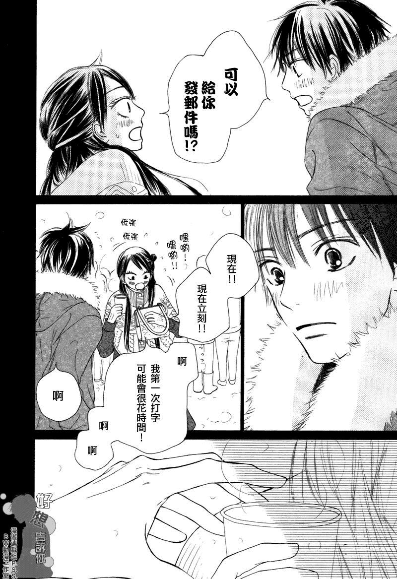 《好想告诉你》漫画最新章节第26话免费下拉式在线观看章节第【27】张图片