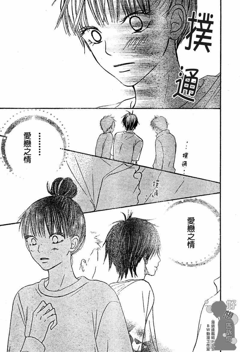 《好想告诉你》漫画最新章节第13话免费下拉式在线观看章节第【13】张图片