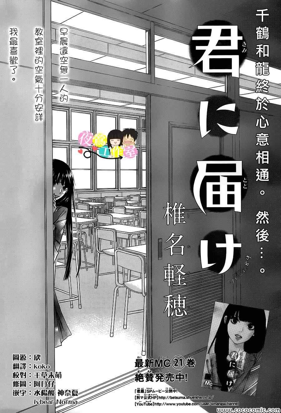 《好想告诉你》漫画最新章节第89话免费下拉式在线观看章节第【40】张图片