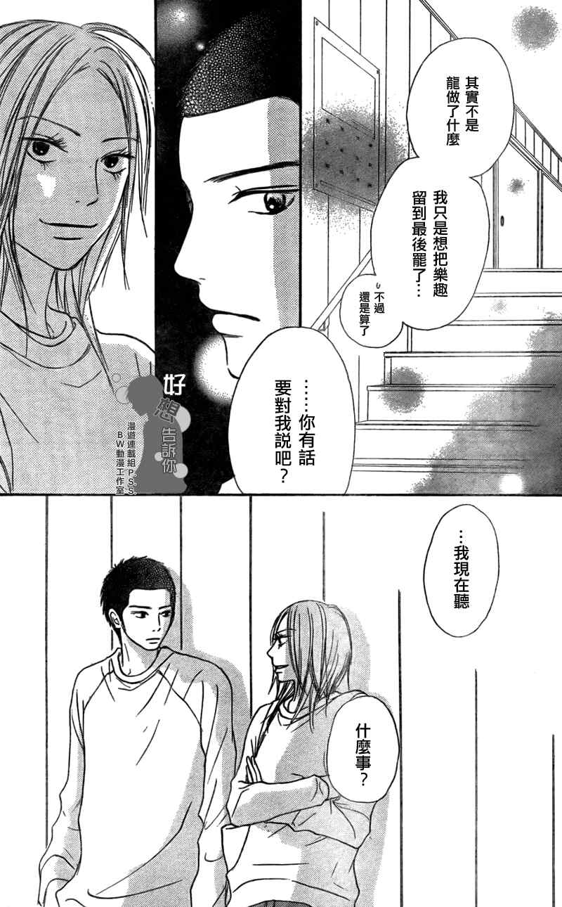 《好想告诉你》漫画最新章节第20话免费下拉式在线观看章节第【40】张图片