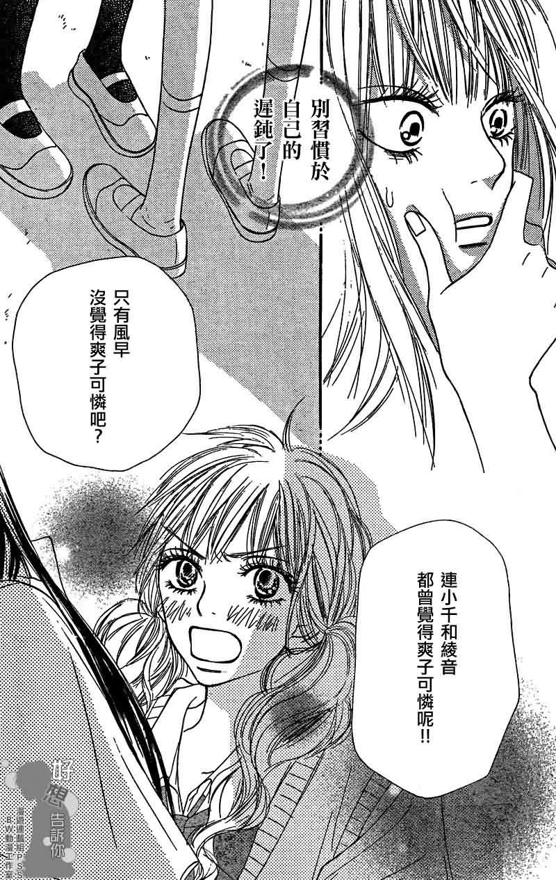 《好想告诉你》漫画最新章节第36话免费下拉式在线观看章节第【33】张图片