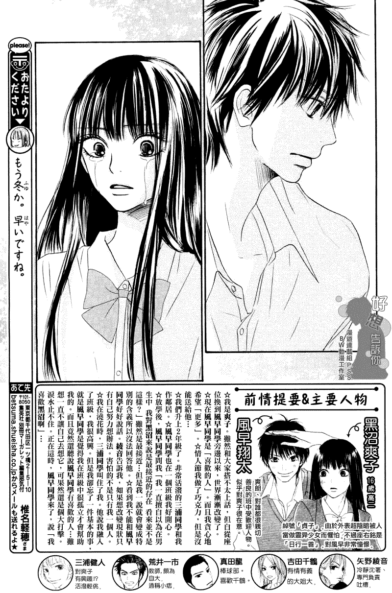 《好想告诉你》漫画最新章节第35话免费下拉式在线观看章节第【3】张图片