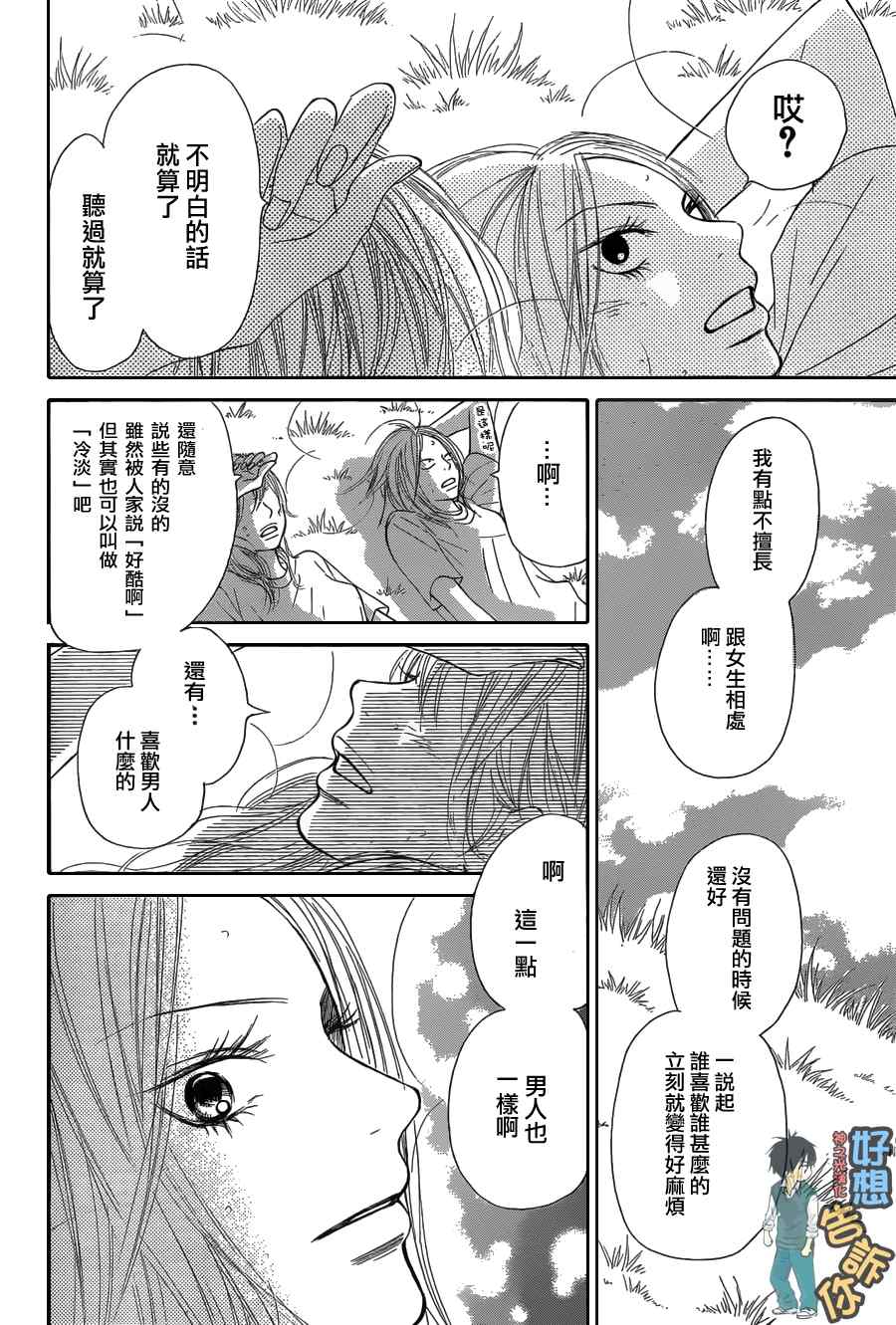 《好想告诉你》漫画最新章节第50话免费下拉式在线观看章节第【38】张图片