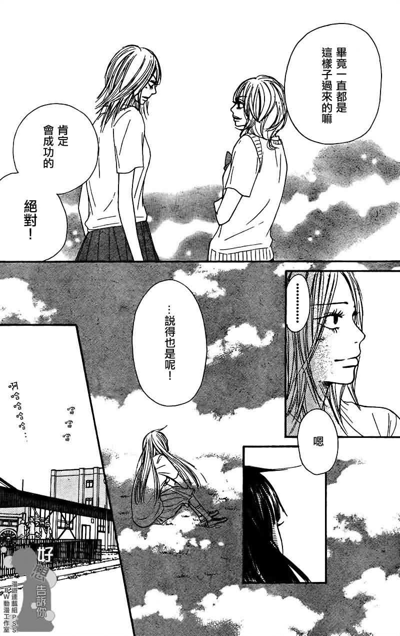 《好想告诉你》漫画最新章节第36话免费下拉式在线观看章节第【21】张图片