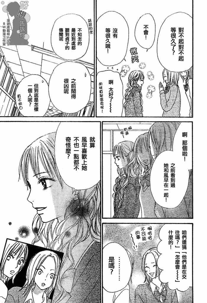 《好想告诉你》漫画最新章节第9话免费下拉式在线观看章节第【3】张图片