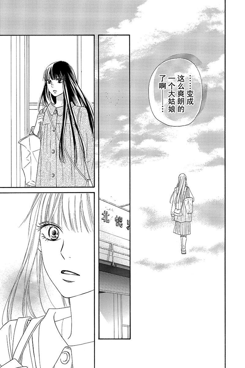 《好想告诉你》漫画最新章节第123话免费下拉式在线观看章节第【11】张图片