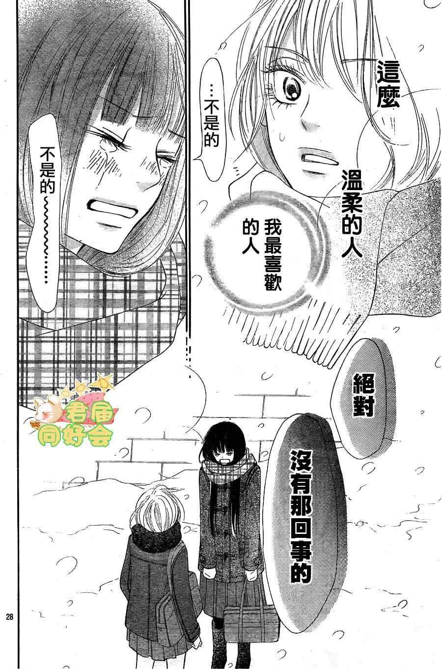 《好想告诉你》漫画最新章节第67话免费下拉式在线观看章节第【28】张图片