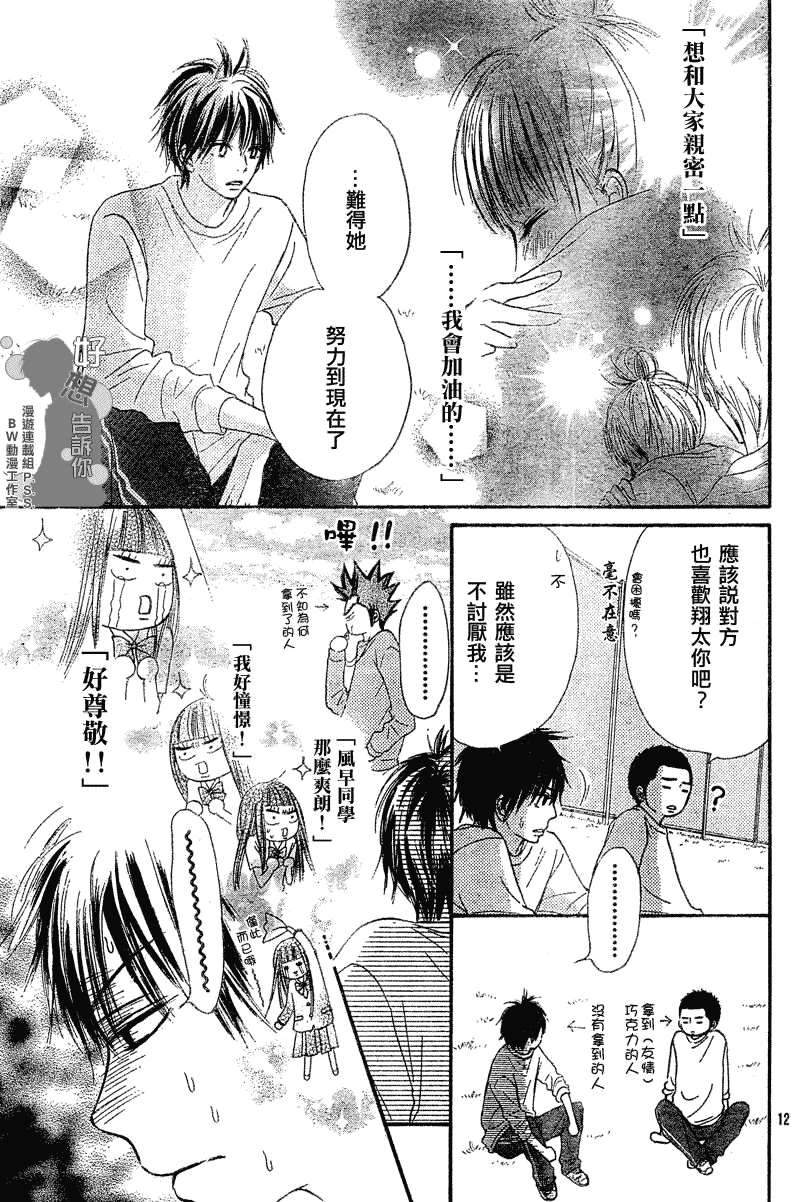 《好想告诉你》漫画最新章节第30话免费下拉式在线观看章节第【12】张图片