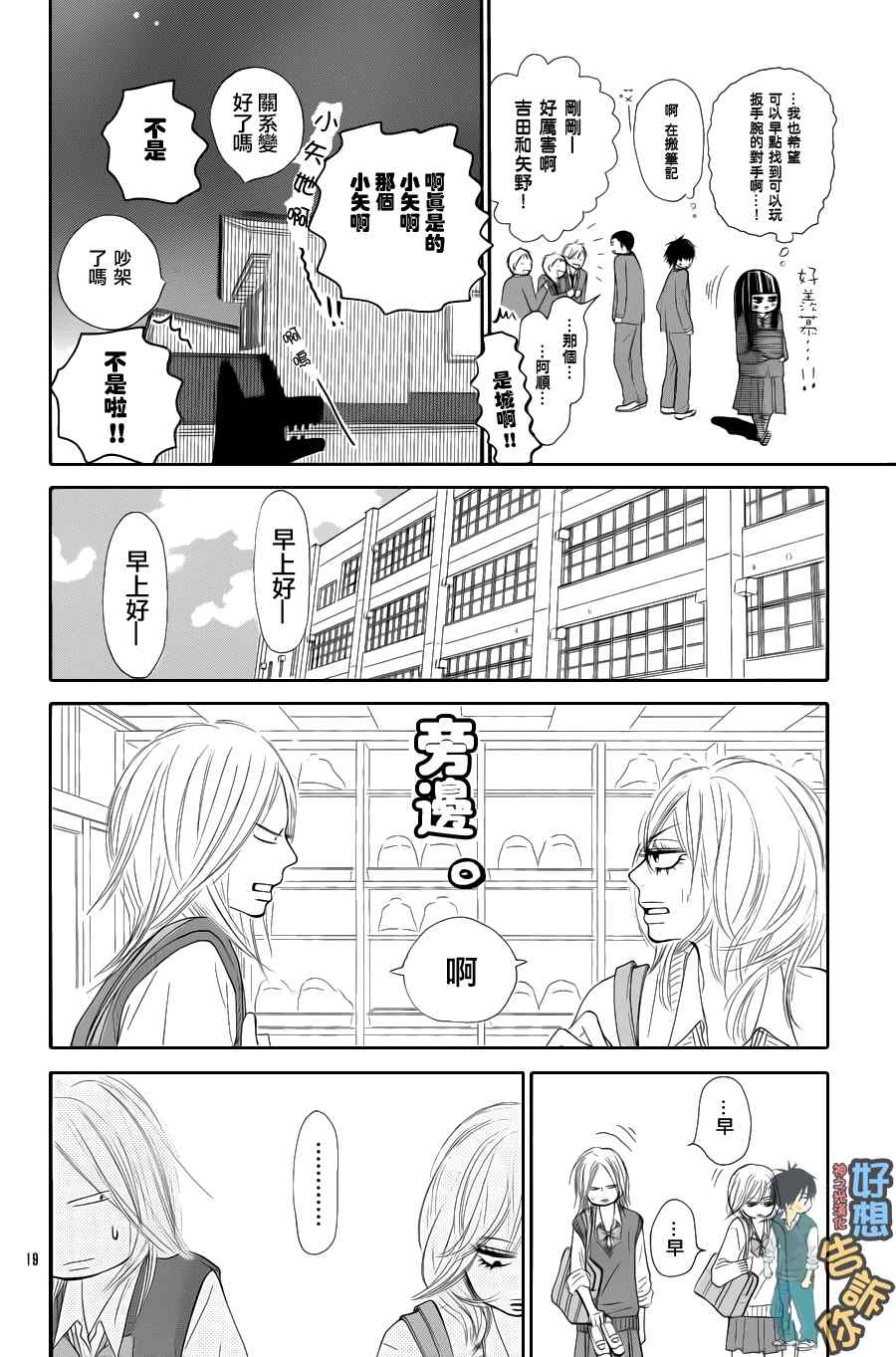 《好想告诉你》漫画最新章节第50话免费下拉式在线观看章节第【20】张图片