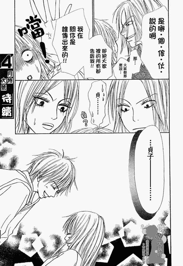 《好想告诉你》漫画最新章节第3话免费下拉式在线观看章节第【43】张图片