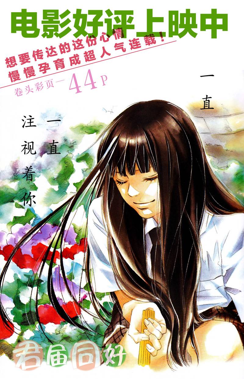 《好想告诉你》漫画最新章节第51话免费下拉式在线观看章节第【1】张图片