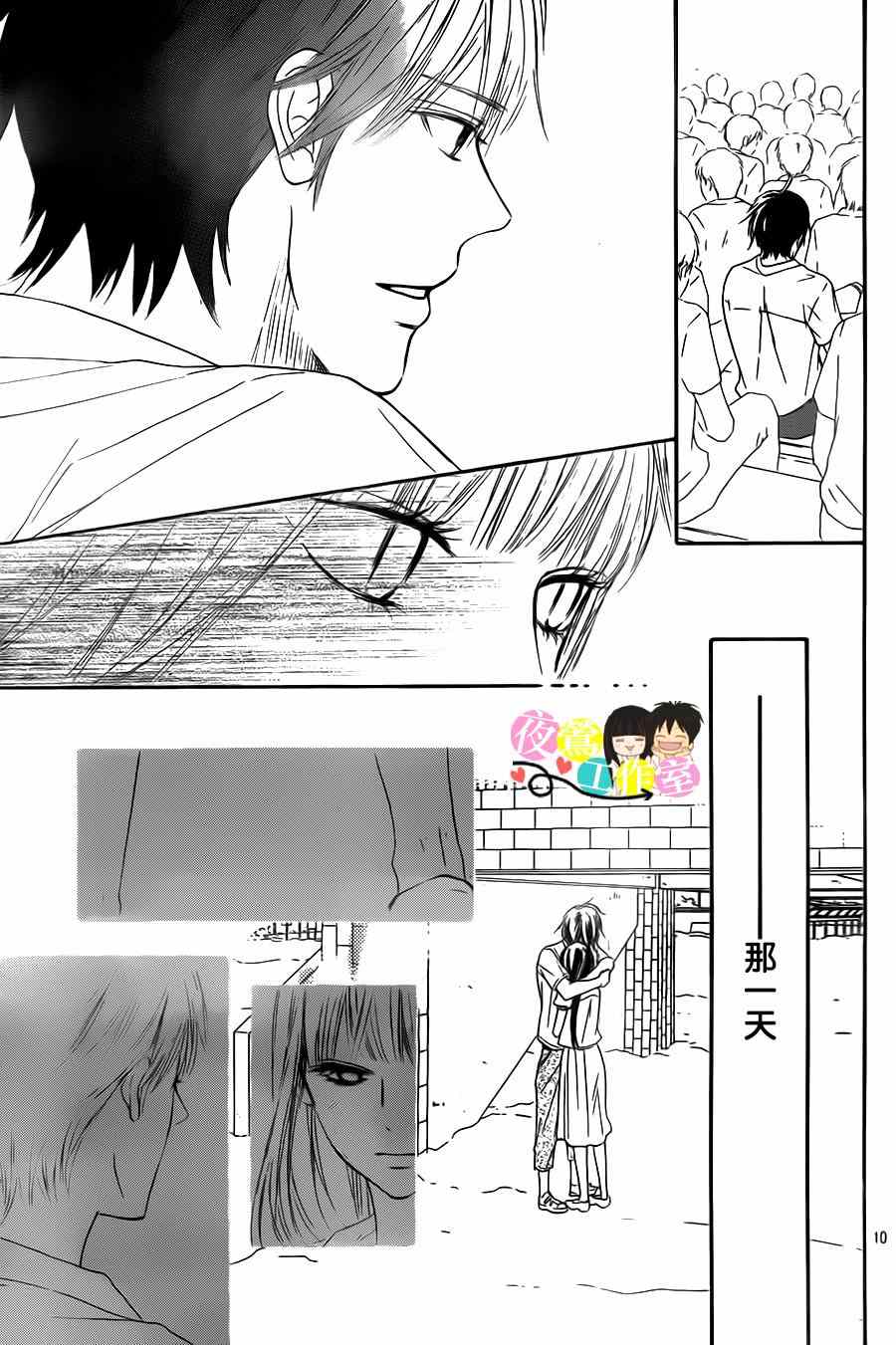 《好想告诉你》漫画最新章节第100话免费下拉式在线观看章节第【10】张图片