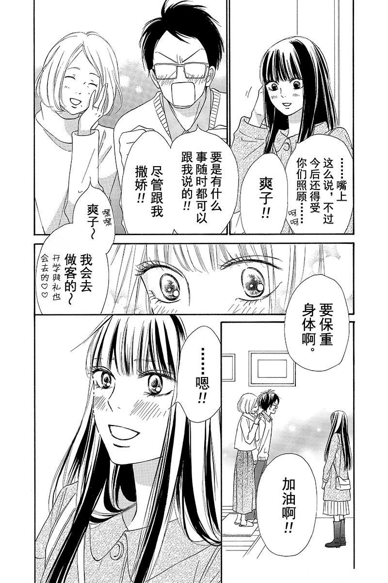 《好想告诉你》漫画最新章节第123话免费下拉式在线观看章节第【8】张图片