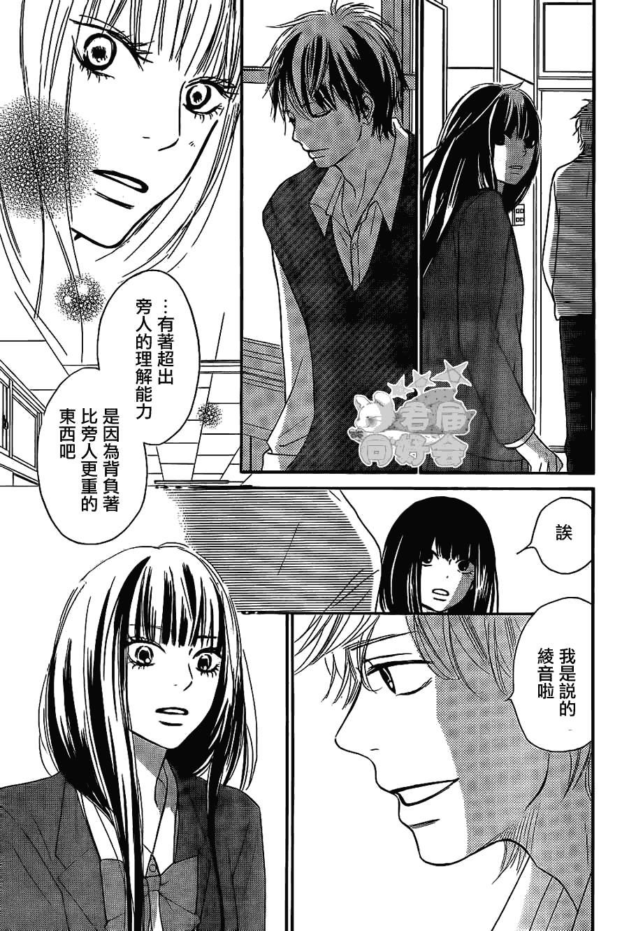 《好想告诉你》漫画最新章节第61话免费下拉式在线观看章节第【11】张图片