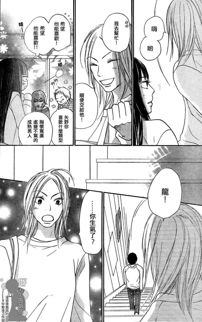 《好想告诉你》漫画最新章节第20话免费下拉式在线观看章节第【38】张图片